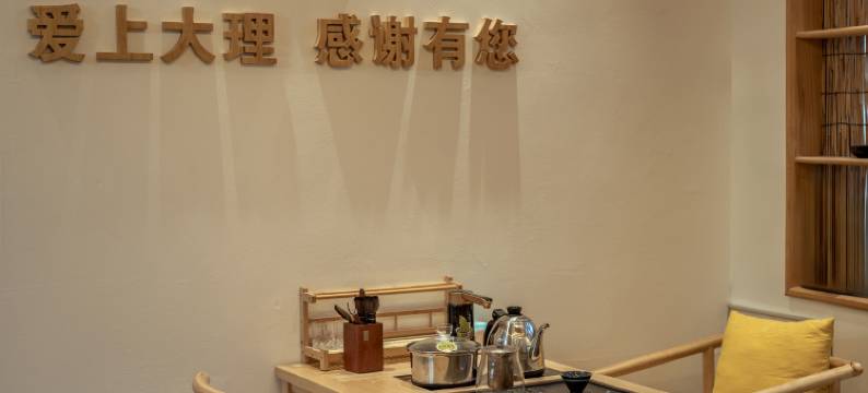 DALI·泊湾·智能轻奢美宿(大理古城南门店)图片