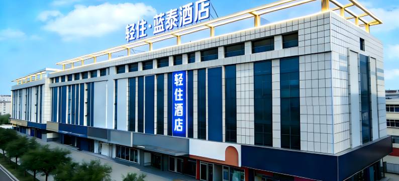 轻住酒店·蓝泰酒店(临沂汽车站大学城店)图片