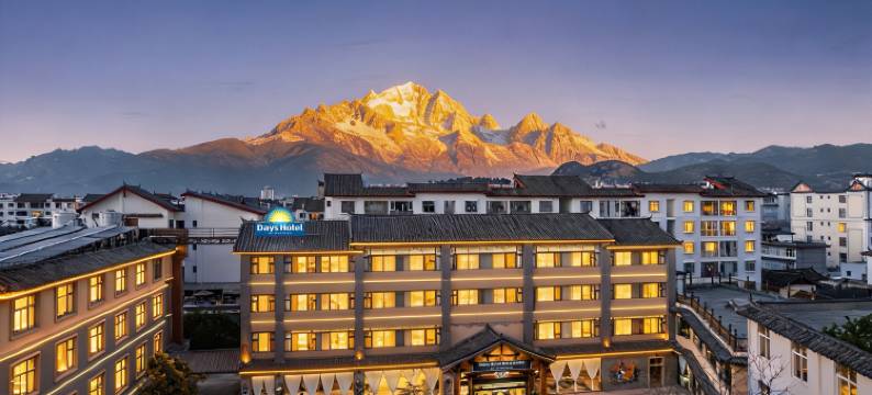 丽江古城戴斯温德姆酒店(祥和商业广场店)图片