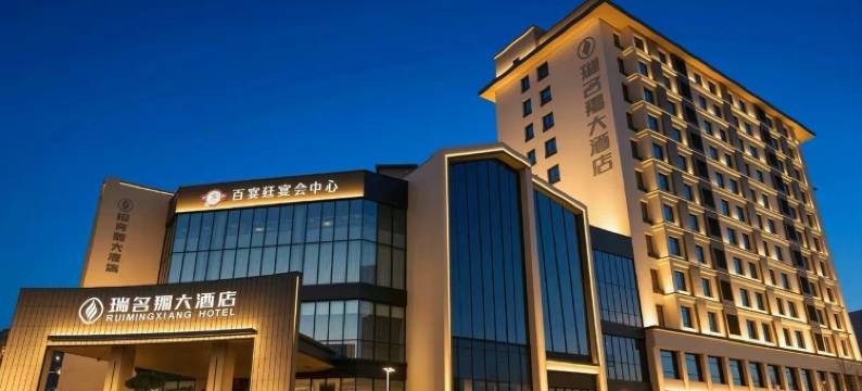 天水瑞名翔大酒店(天水市中心广场店)图片