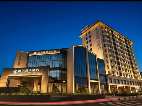 天水瑞名翔大酒店(天水市中心广场店)