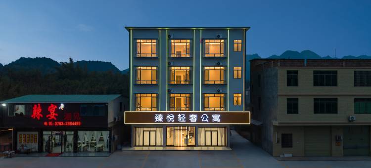 臻悦轻奢公寓(英德大湾镇店)图片