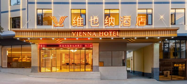 维也纳酒店(玉溪新平戛洒花街店)图片