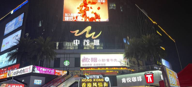 如家商旅酒店(长沙世界之窗中茂城店)图片