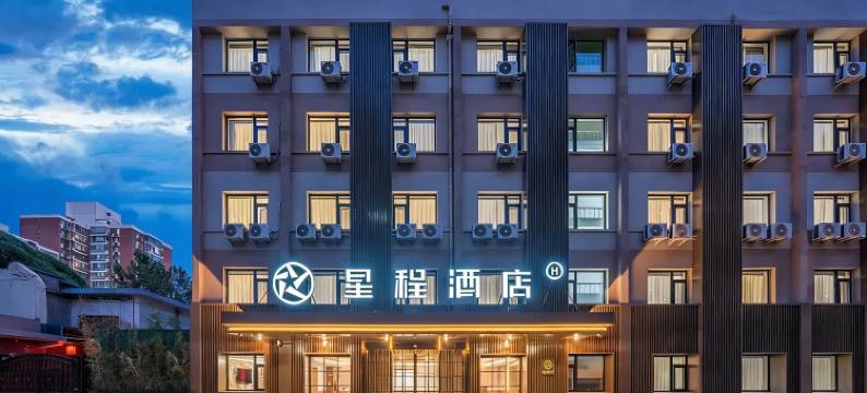 星程酒店(北京五道口清华大学店)图片
