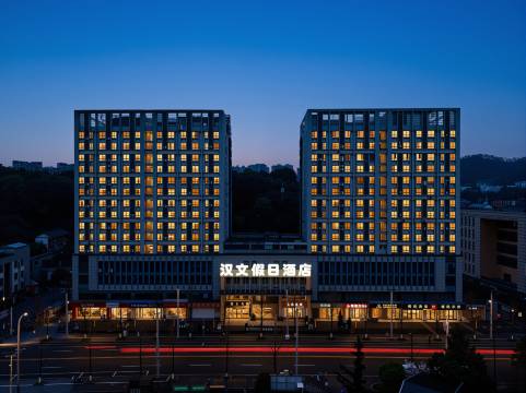 遵义汉文假日酒店(北海路店)