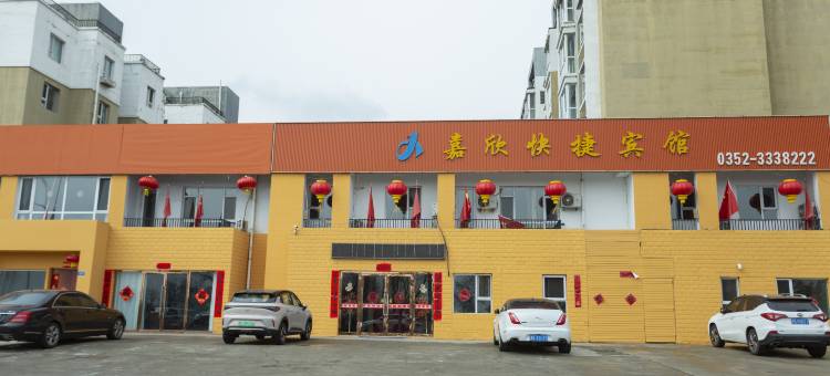 大同嘉欣快捷宾馆图片