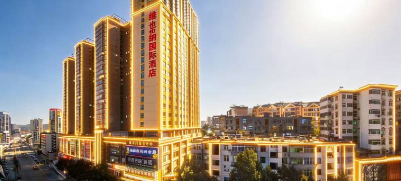 维也纳国际酒店(十堰五堰步行街店)图片