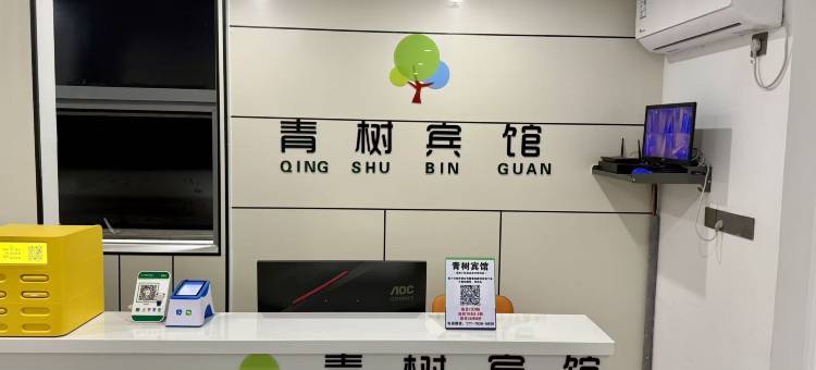 青树宾馆(浅湾小区芜湖高级职业技术学校店)图片