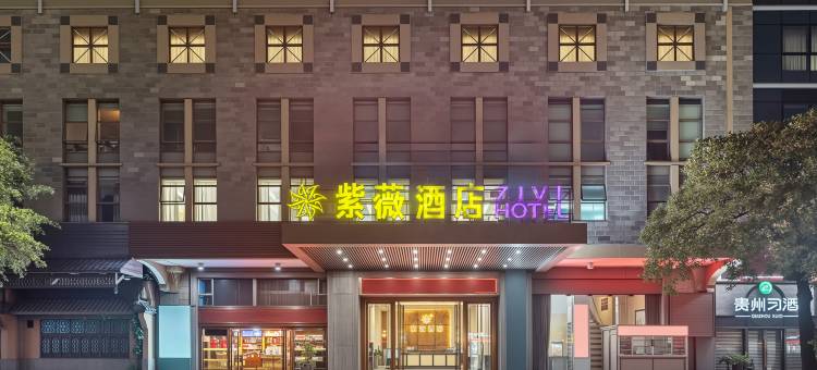 紫薇酒店(广州花都广场店)图片