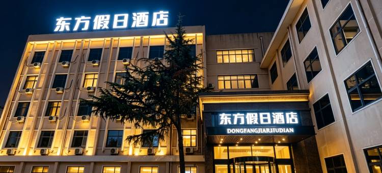 东方假日酒店(郑州亳都新象文庙地铁站店)图片