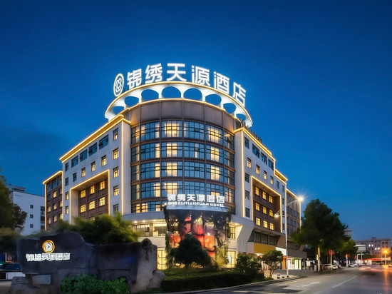 锦绣天源酒店(邵阳高铁站店)