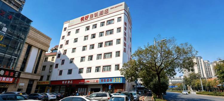 悦好连锁酒店(佛山大学店)图片