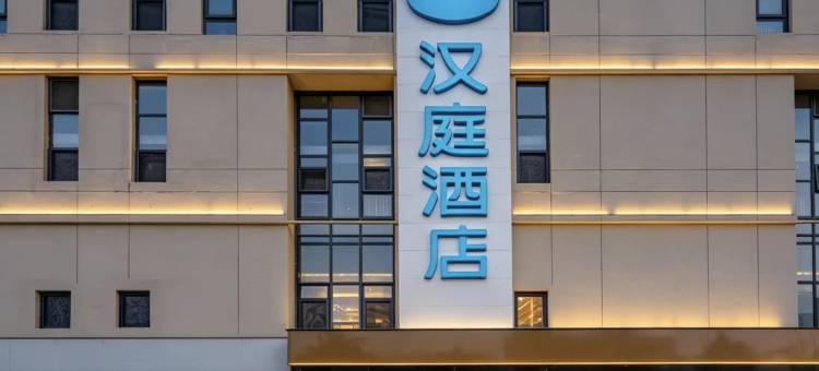 汉庭酒店(北京回龙观华北电力大学店)图片