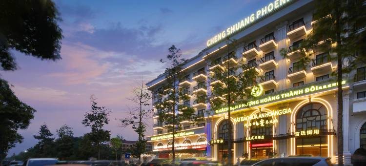 凤凰成双酒店(PHOENIX CHENG SHUANG HOTEL)图片