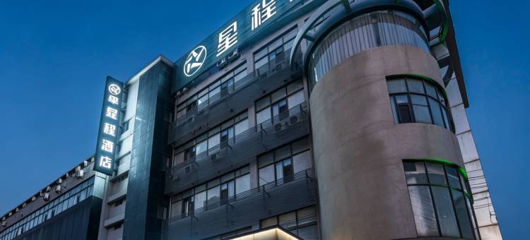 星程酒店(滕州市政府吾悦广场店)图片