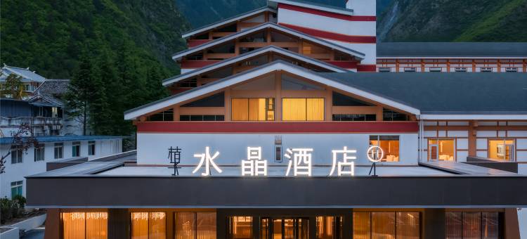九寨沟景区桔子水晶酒店图片