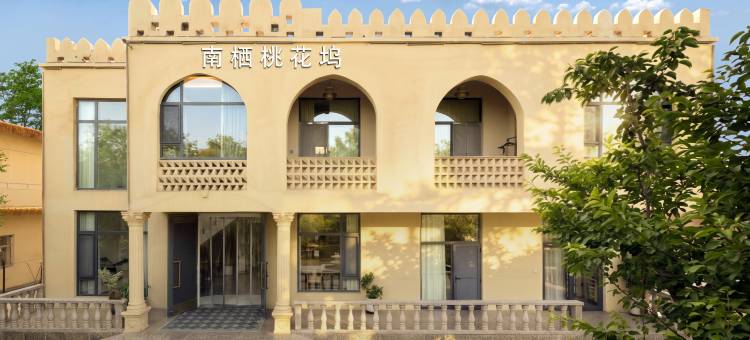 敦煌南栖桃花坞民宿(鸣沙山月牙泉景区店)图片