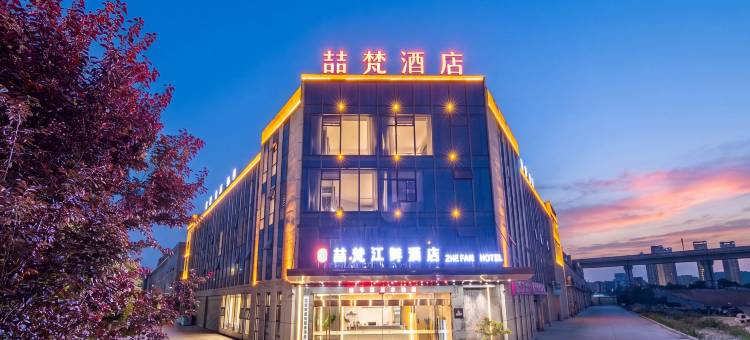 喆梵江畔酒店(绵阳石马店)图片