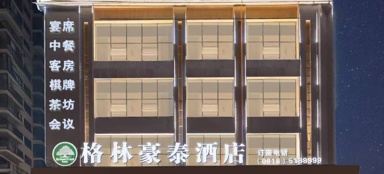 格林豪泰酒店(达州开江县店)图片