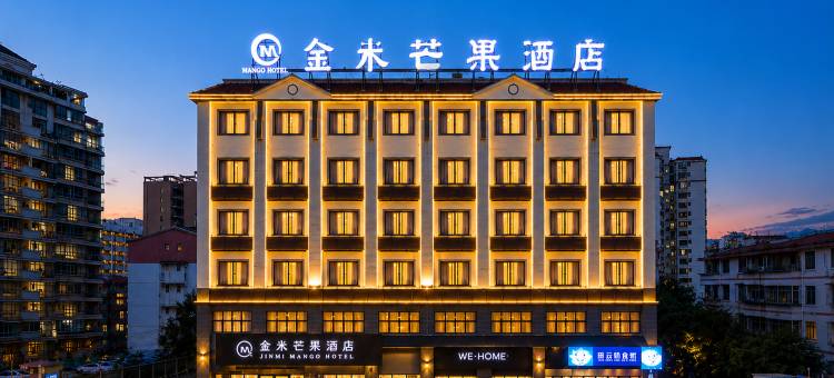 金米芒果酒店(百色右江区恒基广场)图片