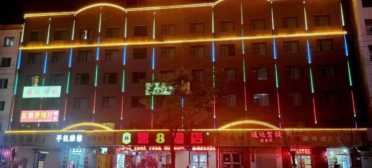 速8酒店(定西东关交通南路店)图片