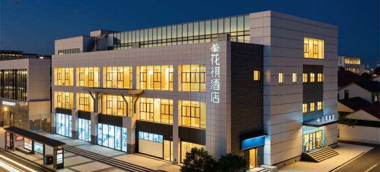 花祺酒店(常熟虞山景区方塔东街步行街店)图片