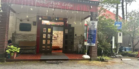 日光山公園旅館