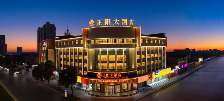 正阳大酒店(正阳汽车站文化广场店)图片