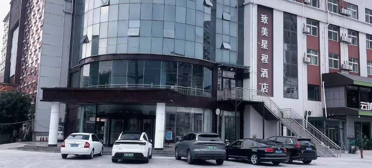 致美星程酒店(德州庆云祥云大道店)图片