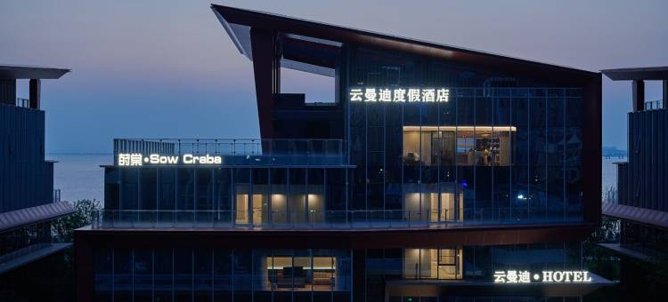 云曼迪度假酒店(青岛北站山姆会员店)图片