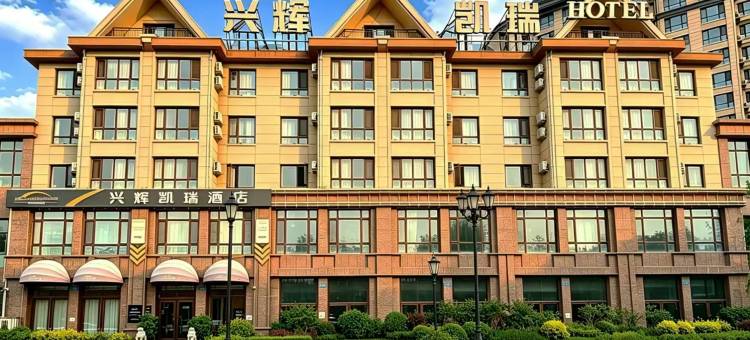 大连兴辉凯瑞酒店(普兰店万达广场店)图片