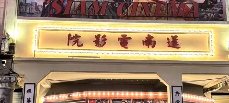 汕头小公园亦辰时光美居(给阿嬷的情书取景地店)图片