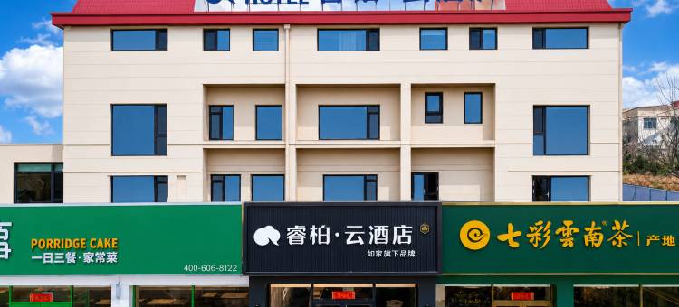 如家睿柏·云酒店(威海乳山利群购物广场九龙汇店)图片