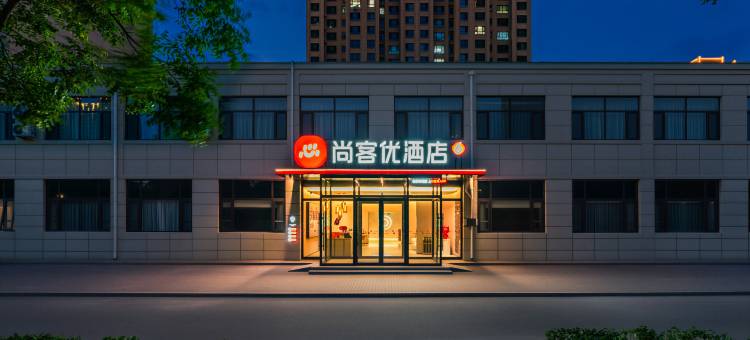 尚客优酒店(大同高铁南站万达广场店)图片