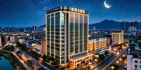 龍鳳國際大酒店(肇慶四會粵運汽車站玉博城店)