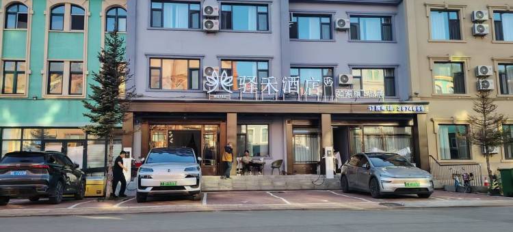 如家驿禾酒店(漠河北极星广场松苑公园店)图片
