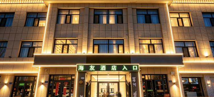 海友酒店(鄂尔多斯伊旗购物中心店)图片