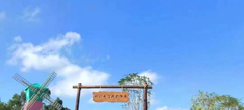 东莞市南门山森林公园小草湖庄园图片