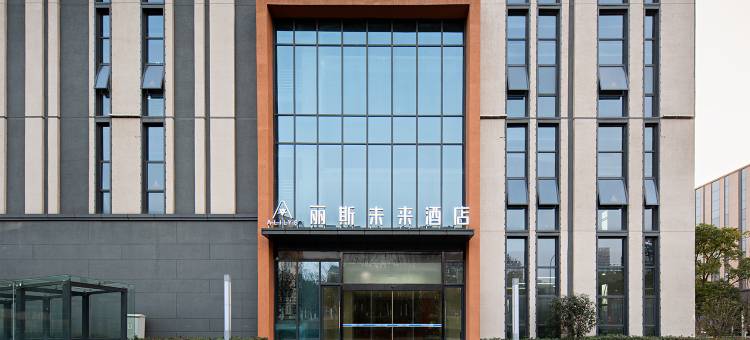 丽斯未来酒店(合肥南七店)图片