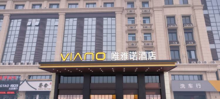 唯雅诺酒店(平原德百店)图片