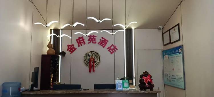 金府苑温泉酒店(陕西工业职业技术学院店)图片