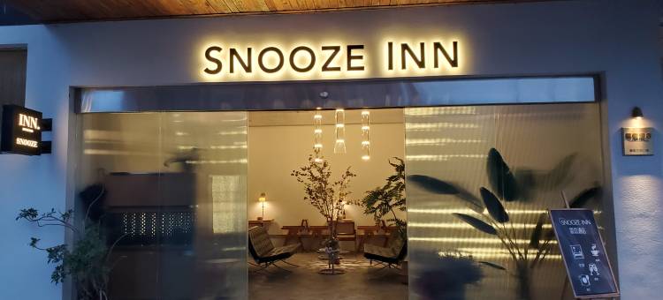施秉SNOOZE INN思意酒店(中国漂城步行街店)图片