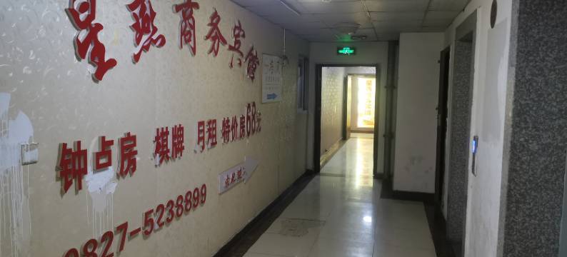 巴中星燕商务宾馆图片