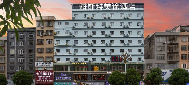 雅斯特美途酒店(博白锦绣商业广场店)图片