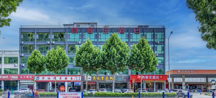 尚客优酒店(临沂化武路店)图片