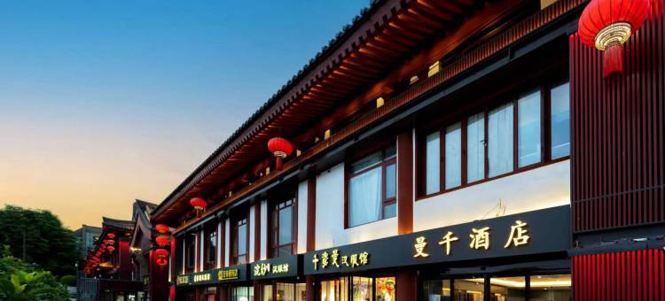 曼千酒店(西安大雁塔大唐不夜城店)图片