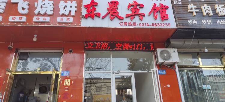 宽城东晨宾馆图片