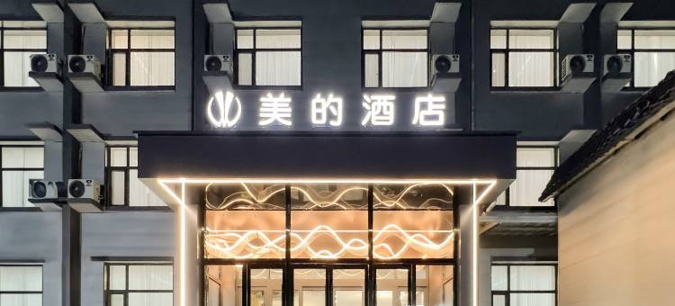 美的酒店(长治屯留体育馆店)图片