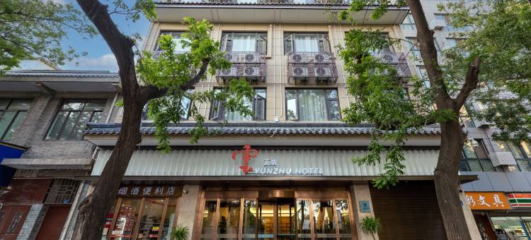 云筑酒店(钟鼓楼洒金桥地铁站店)图片